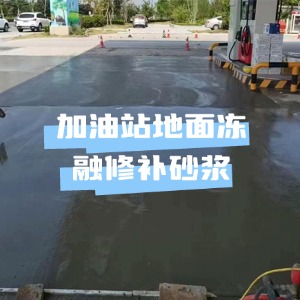 颍州水泥地面快速修复剂